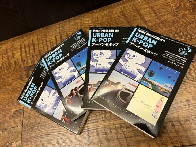 4/12(水)ミュージック・マガジン増刊アーバン・Kポップ入荷/当店