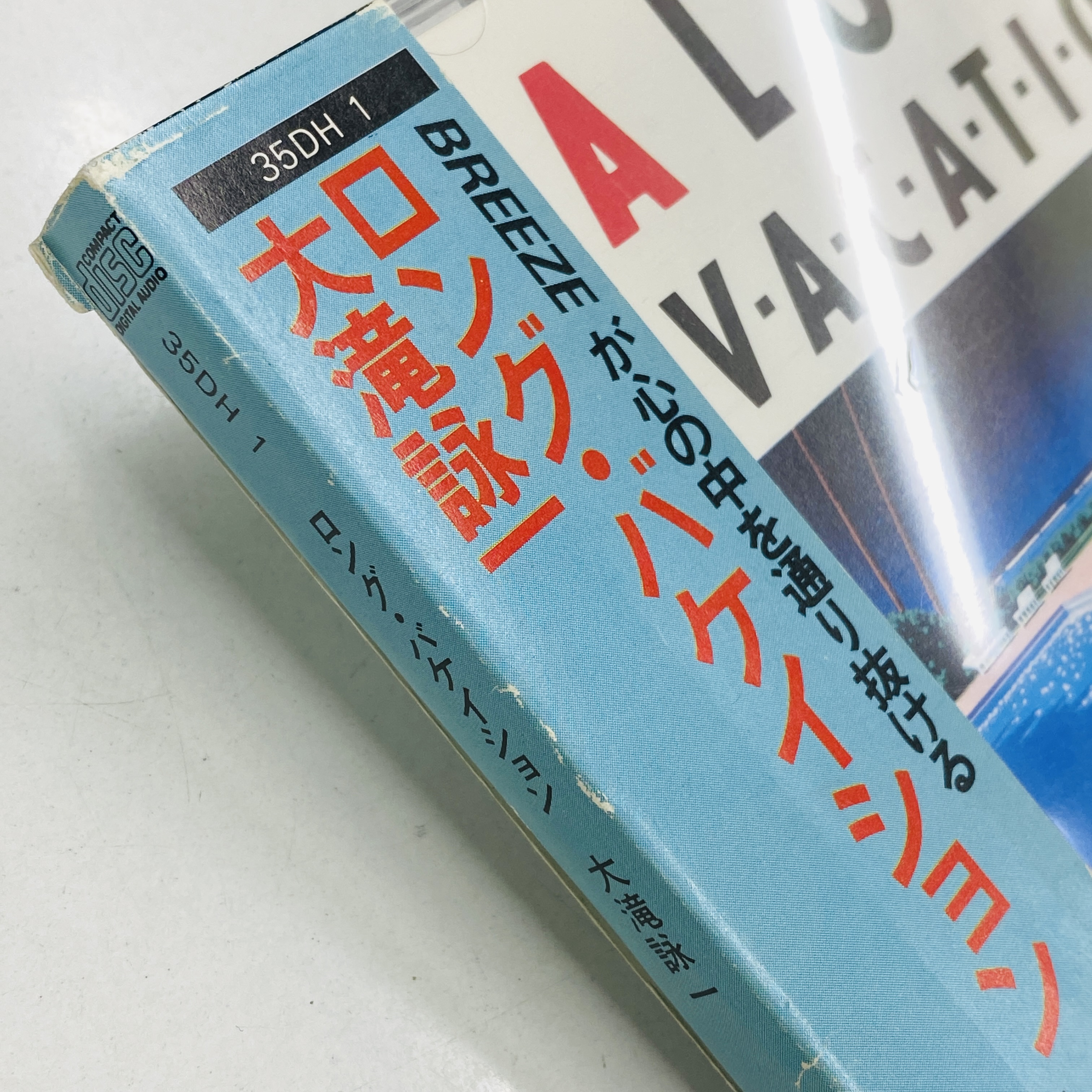 大滝詠一『ロング・バケイション』 希少！35DH1規格の箱帯付が入荷