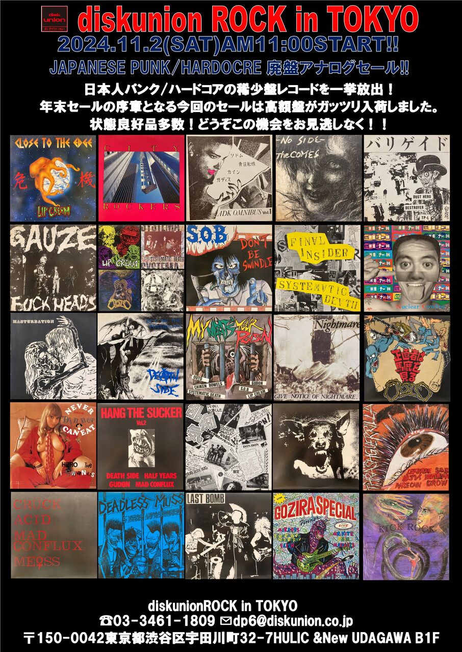 11/2(土)JAPANESE PUNK/HARDCORE廃盤アナログセール -通販サイト出品中
