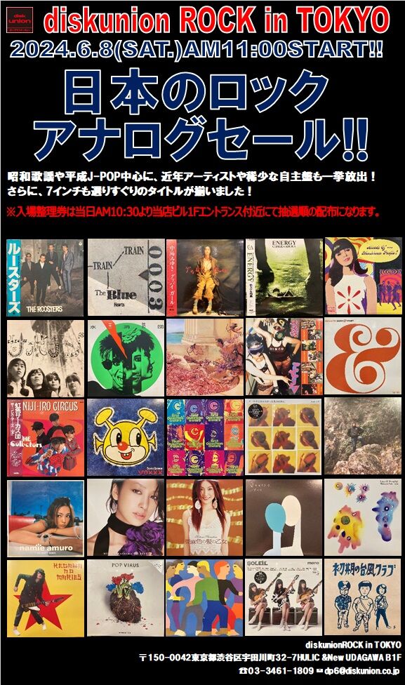 6/8(土) 日本のロック廃盤アナログセール -通販サイト出品中