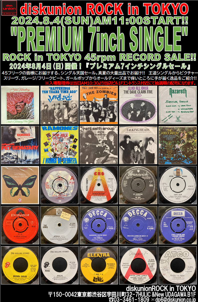 8/4(日)「ROCKプレミアム7インチシングルセール！」オンラインショップ