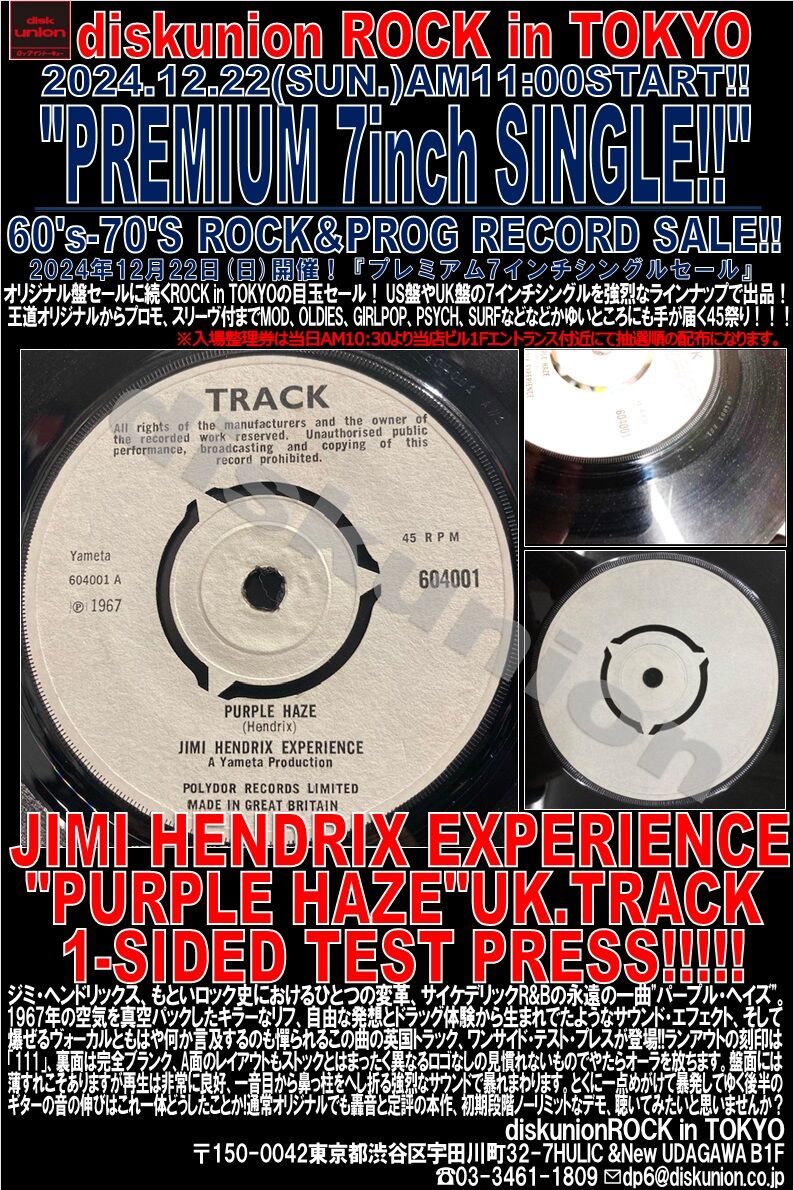 12/22(日)『プレミアム7インチシングルセール』 : diskunion ROCK in TOKYO