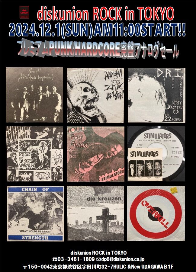12/1(日)プレミアムPUNK/HARDCORE廃盤アナログセール -通販サイト出品