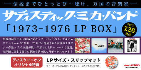 7/26発売予定 - 4LP+1EP+写真集三方背ケース入り!『サディスティック