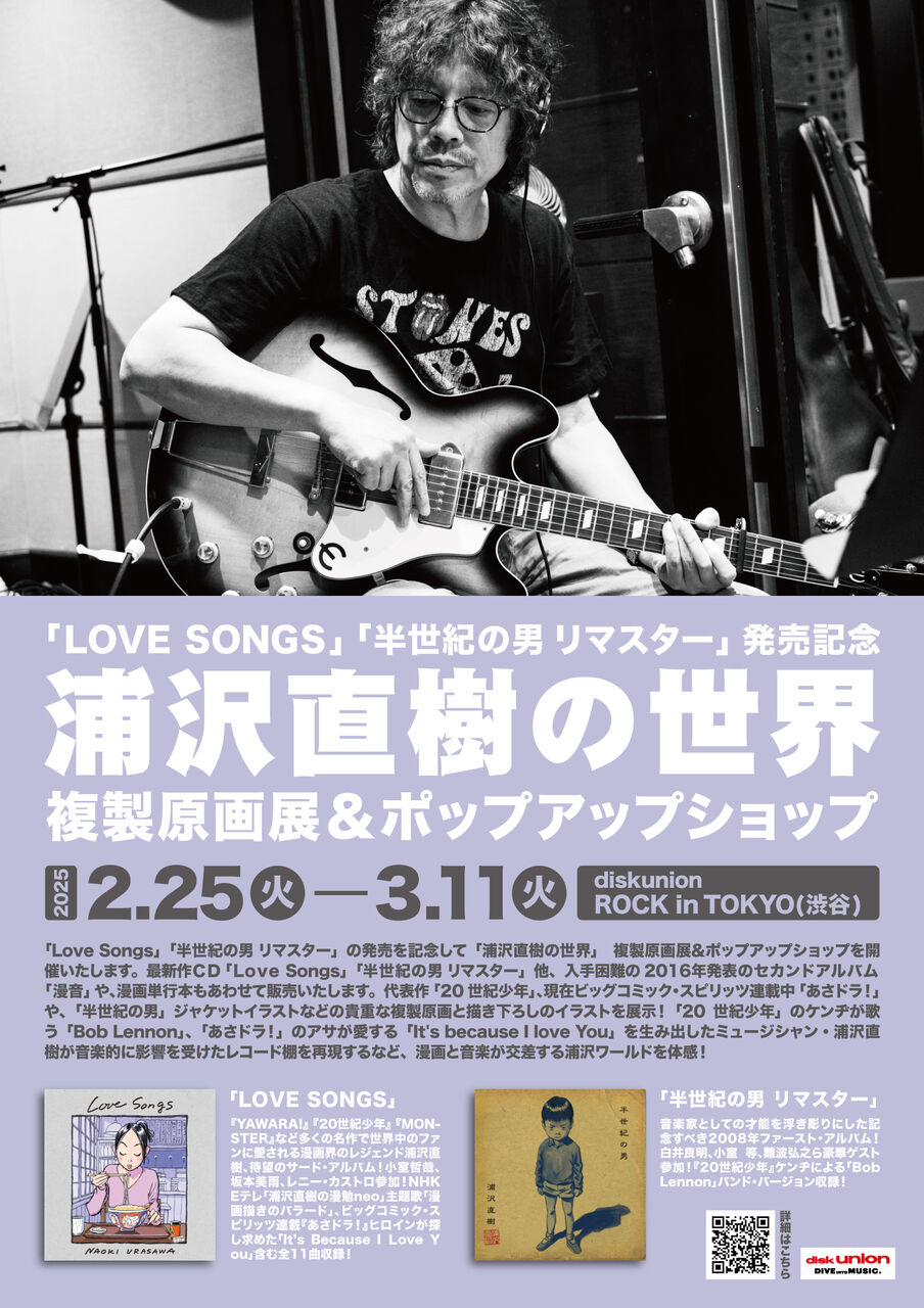 2/25(火)～3/11(火) 【浦沢直樹の世界】複製原画展＆ポップアップ