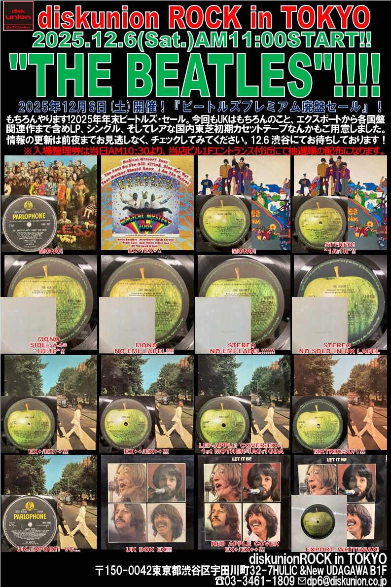 12/6(土) 「BEATLESプレミアム廃盤セール」 : diskunion ROCK in TOKYO