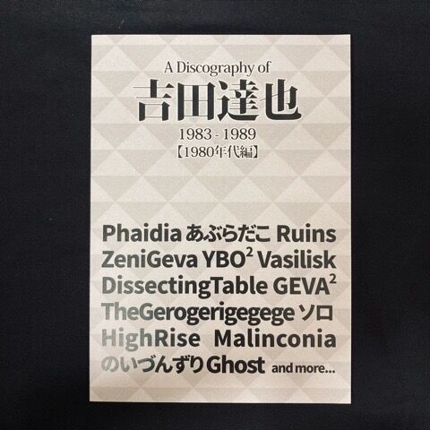 80年代日本のパンク/ニューウェーヴ＞ミニコミ/書籍/パンフ 大放出