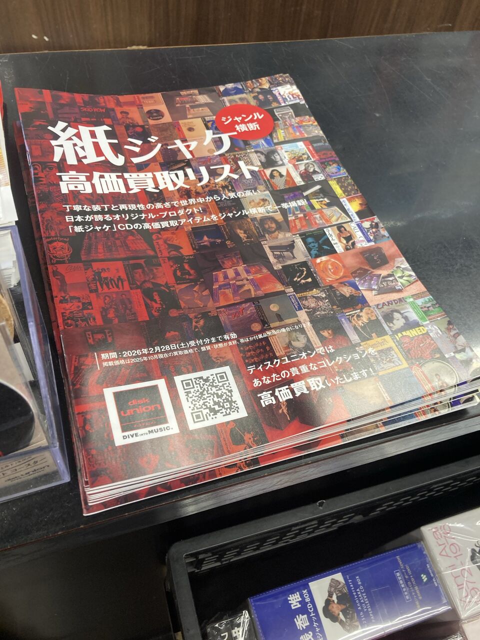 紙ジャケ高価買取リスト2025』カウンターにて配布中！ : ディスク