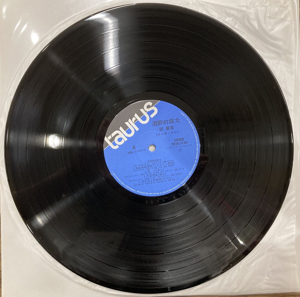 8/20(水)激レア！！テレサ・テンの3rd中国語LPがついに入荷