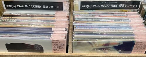 2/25(日) PAUL McCARTNEY 関連レコード。まとまって入荷しました