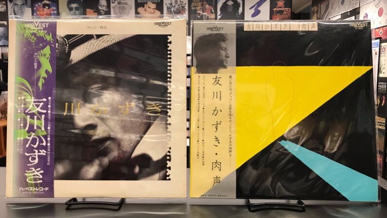 1/28(日) 友川かずきの中古レコードがまとまって入荷しました