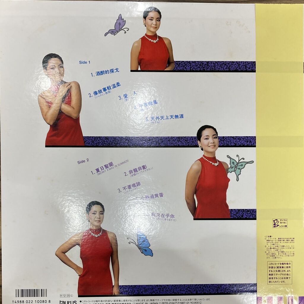 8/20(水)激レア！！テレサ・テンの3rd中国語LPがついに入荷