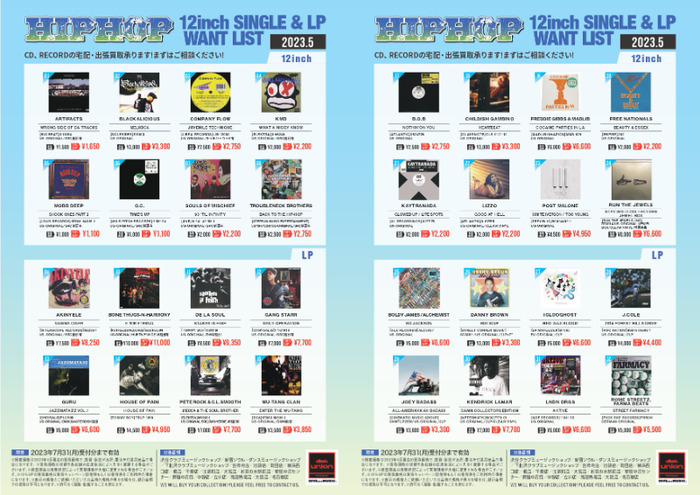 ディスクユニオン柏店【買取リスト】HIP HOP 12inch SINGLE & LP WANT