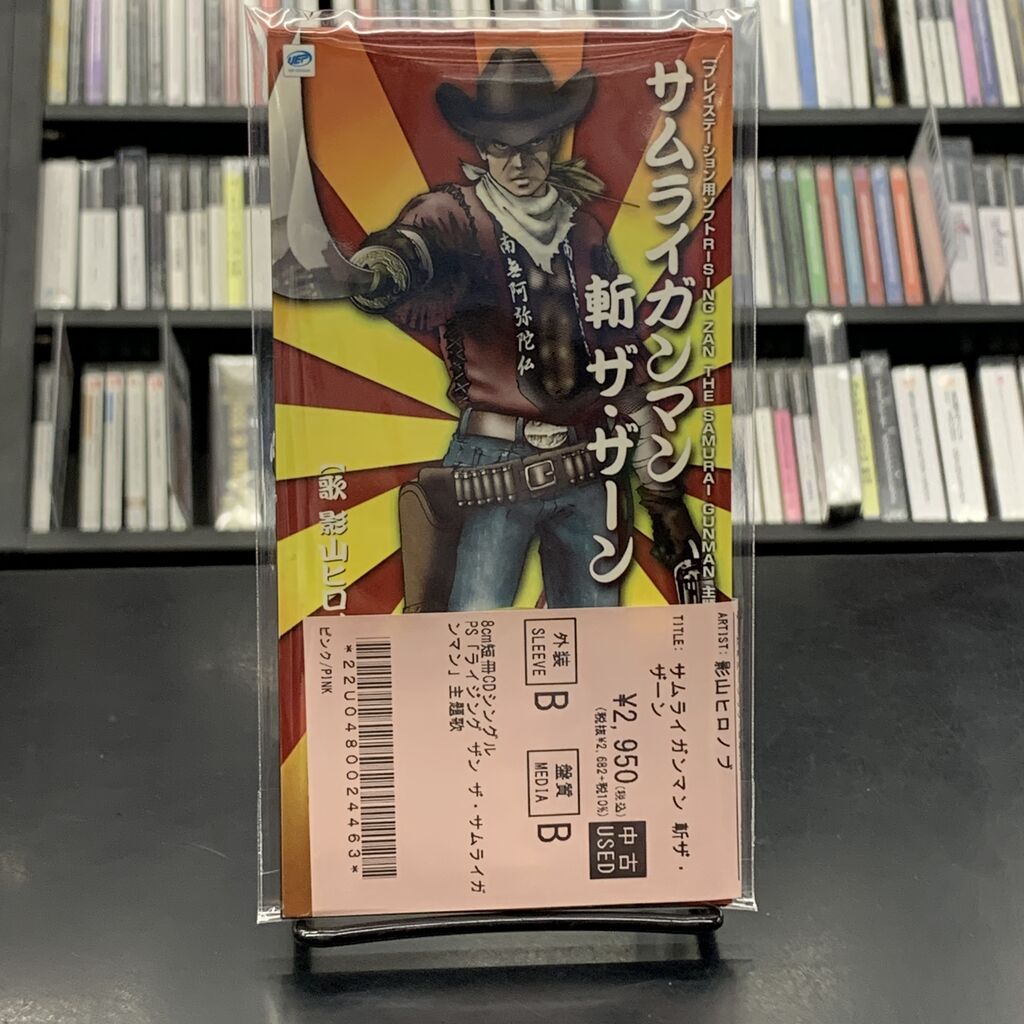 注目中古CD新入荷!!『影山ヒロノブ / サムライガンマン 斬ザ・ザーン