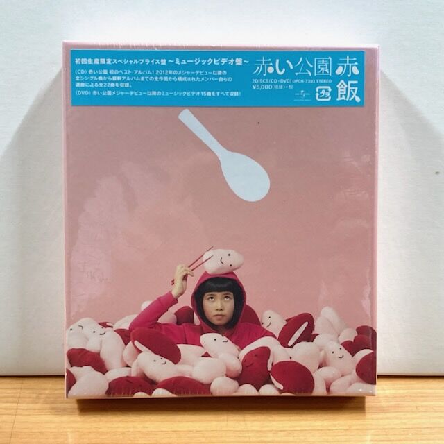 初回生産限定盤】赤い公園 赤飯 Amazon.co.jp: 赤飯(初回生産限定