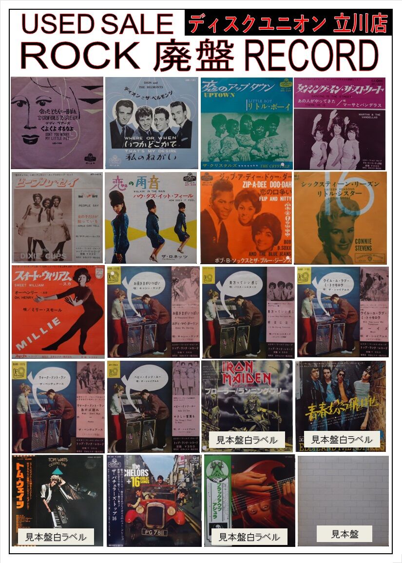 オンラインショップに出品!! 4/26(土) ロック廃盤レコードセール