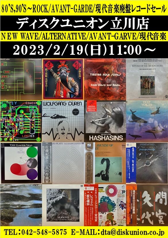 ☆価格入りリスト更新！2/19(日)『80'S,90'S～ROCK/AVANT-GARDE/現代