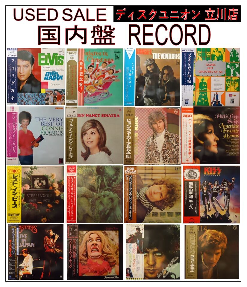 6/10(土) 中古国内盤レコードセール(第1弾) : ディスクユニオン立川店