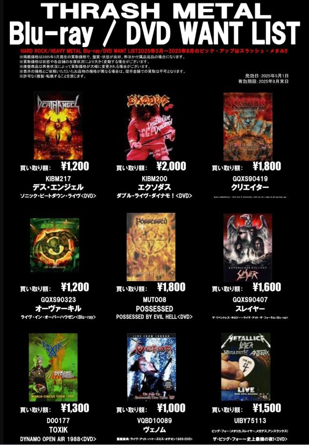 ☆ヘヴィ・メタル/ハード・ロック Blu-ray/DVD 高価買取リスト THRASH