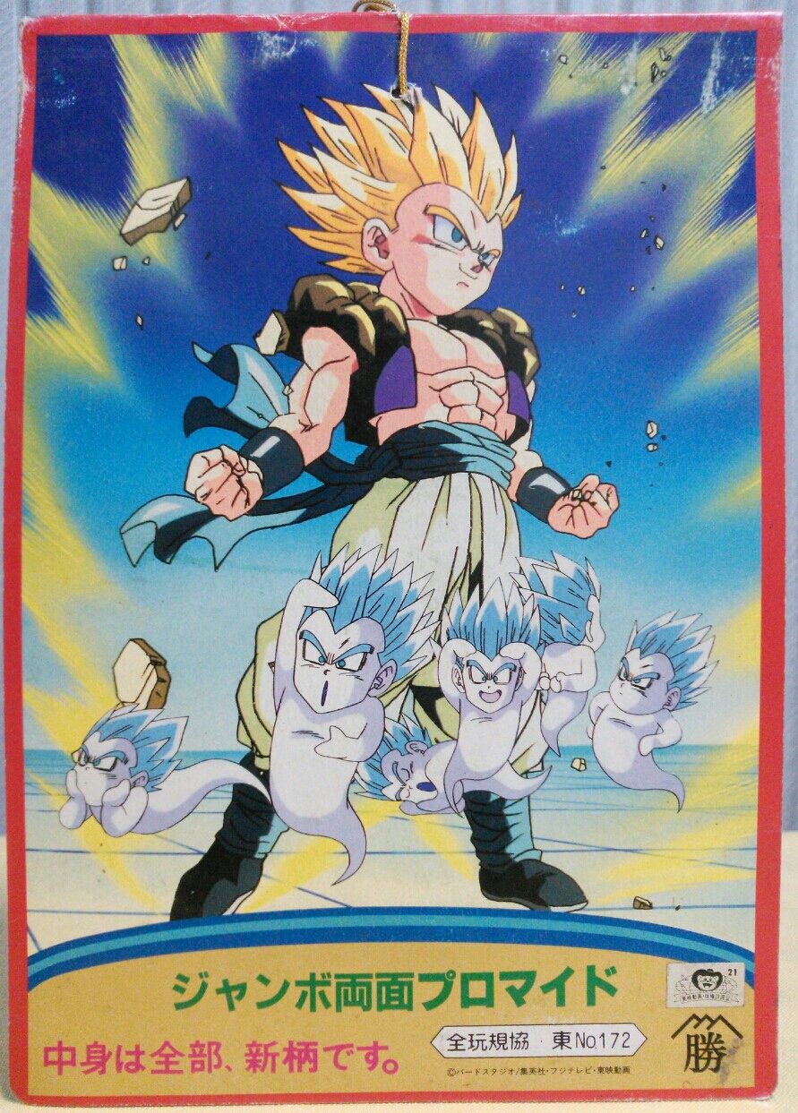 山勝 ドラゴンボールZ 両面ブロマイド カードダス 山勝 ドラゴンボール