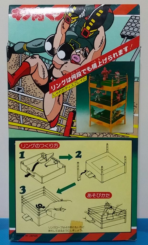 ビクトラー キン肉マン リングセット キン消し リング : トレジャー