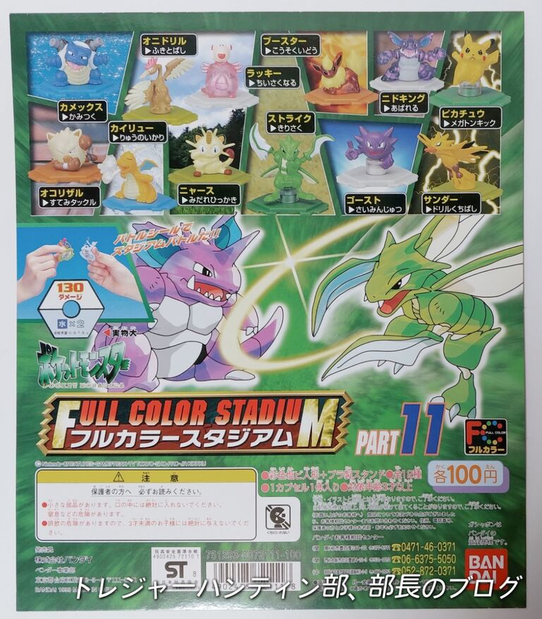 後編 ポケットモンスター フルカラースタジアム パート11 ポケモン