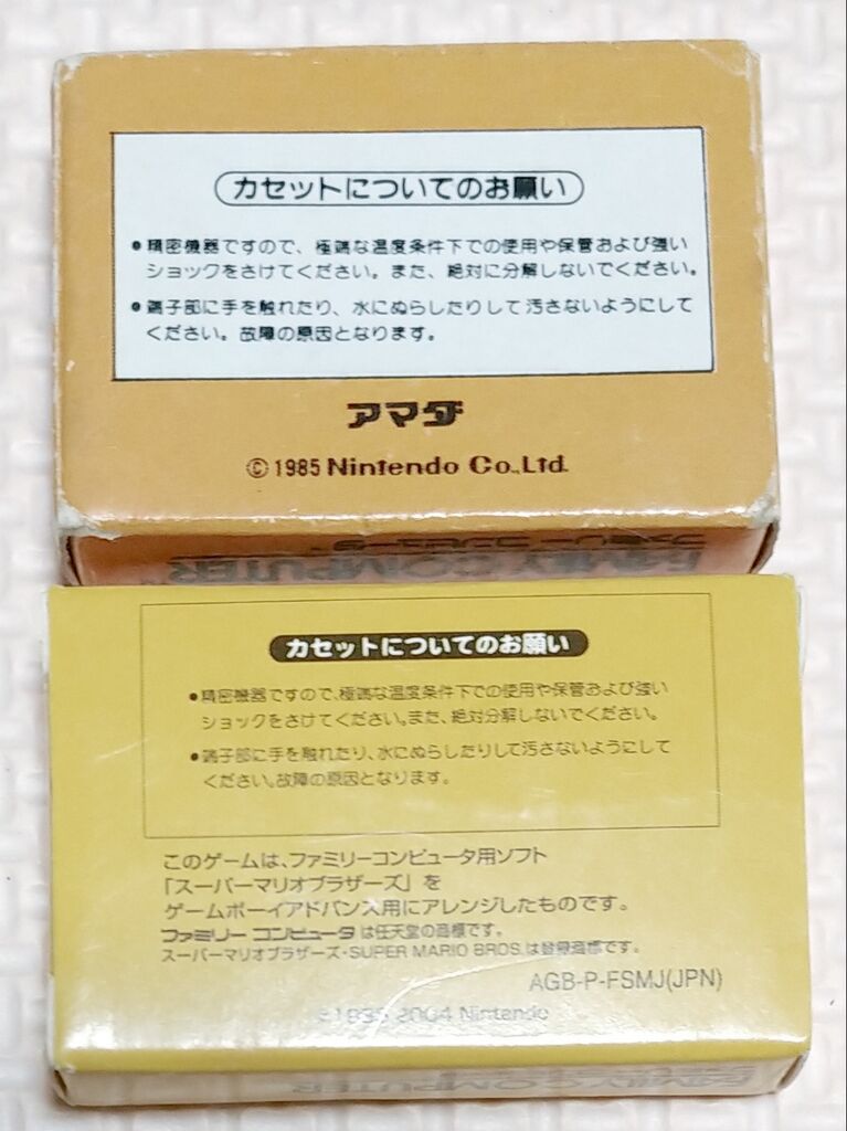 日記 久しぶりにゲームカセット消しゴムを入手！ ゲームボーイ