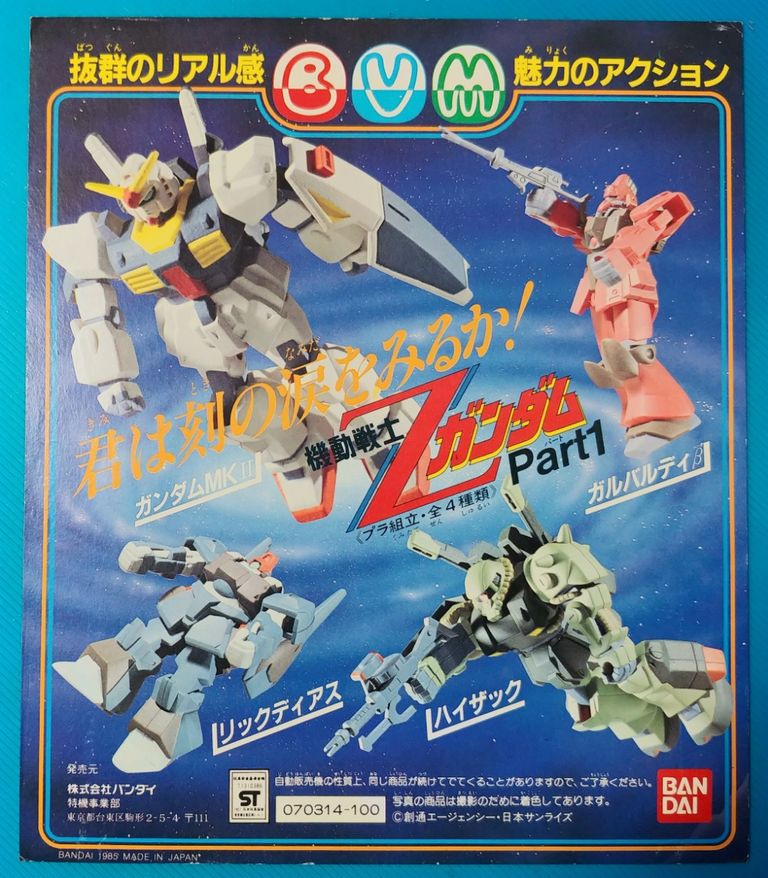 1985～86年 機動戦士Ζガンダム 機動戦士ΖΖガンダムプラ組立