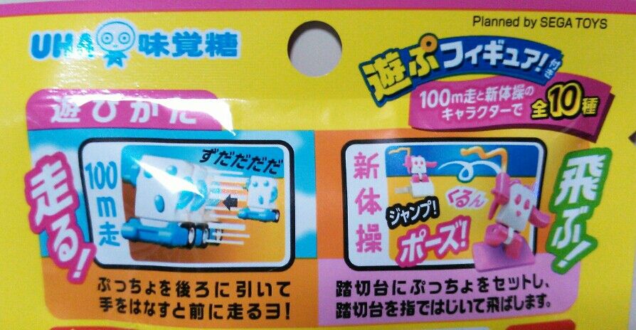 がんばれぷっちょくん 遊ぷフィギュア レビュー : トレジャー