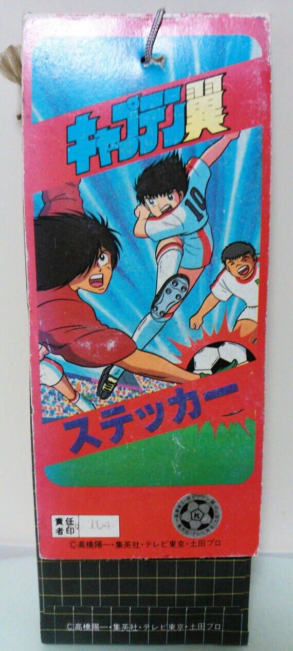 アマダ キャプテン翼 ステッカー : トレジャーハンティン部、部長のブログ