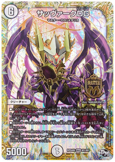 煌龍(キラゼオス)サッヴァークを使う : デュエマだいすきクラブ