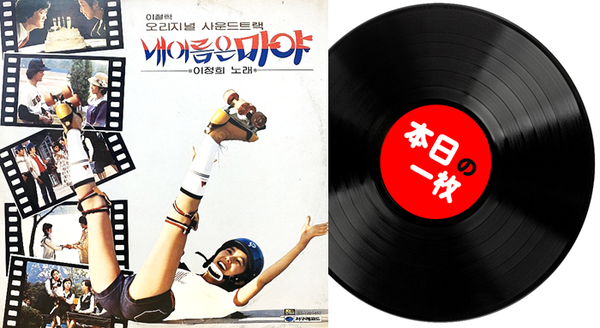 本日の一枚】大韓FUNKセンセーション ～ ディスコ、ファンク、サイケ