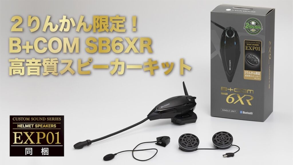B+COM SB6X Bluetoothインカムセット Amazon | SYGN HOUSE(サイン