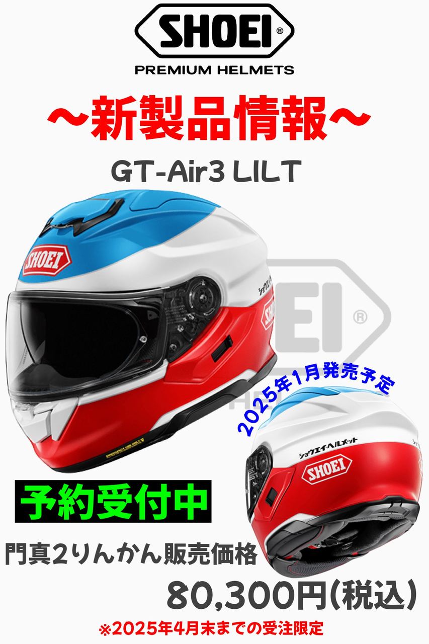 門真2りんかん】GT-Air3 LILT予約受付中✨ : 2りんかんブログ