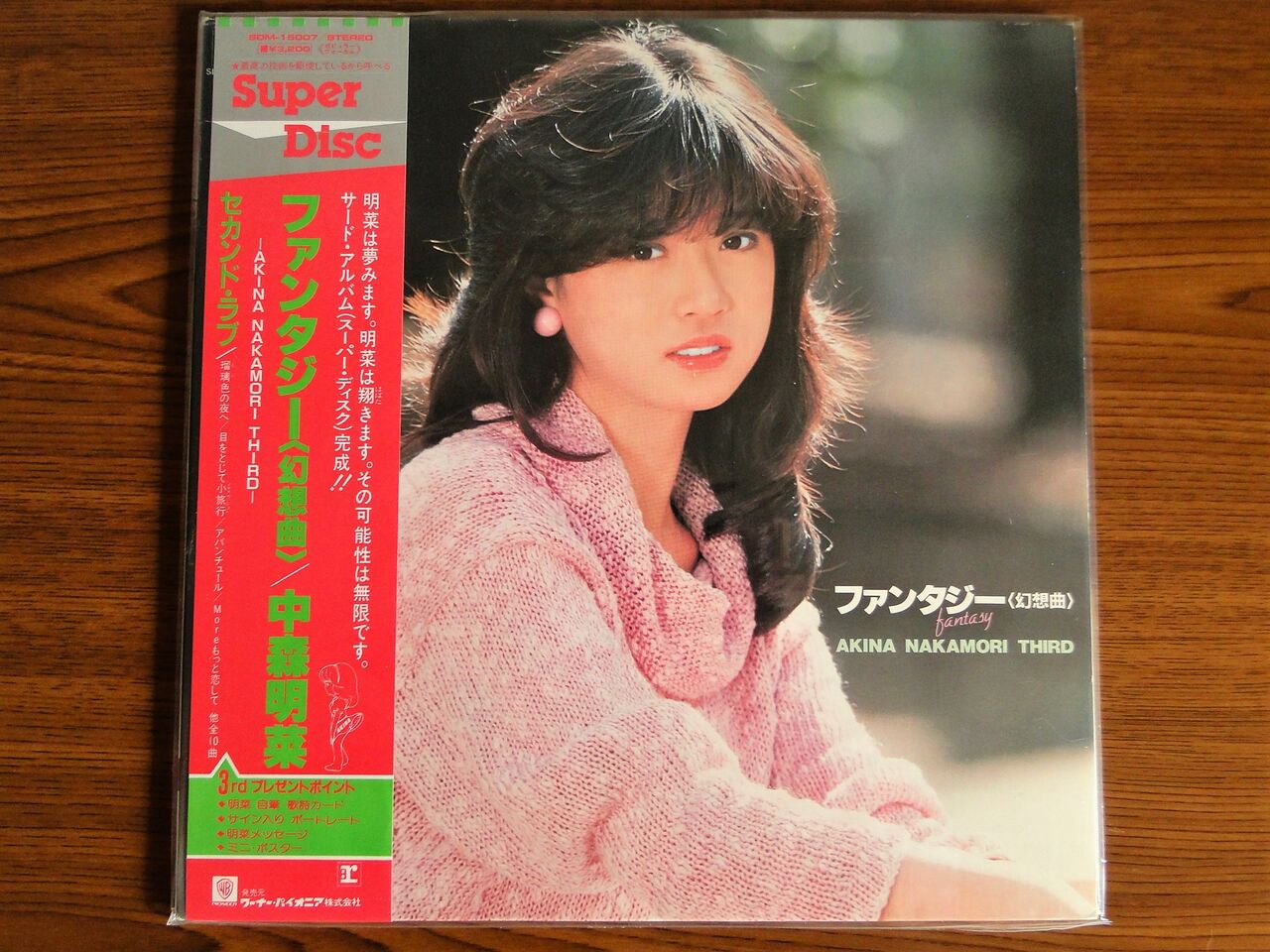 中森明菜 レコード（スーパーディスクLP） : さくの家電のーと