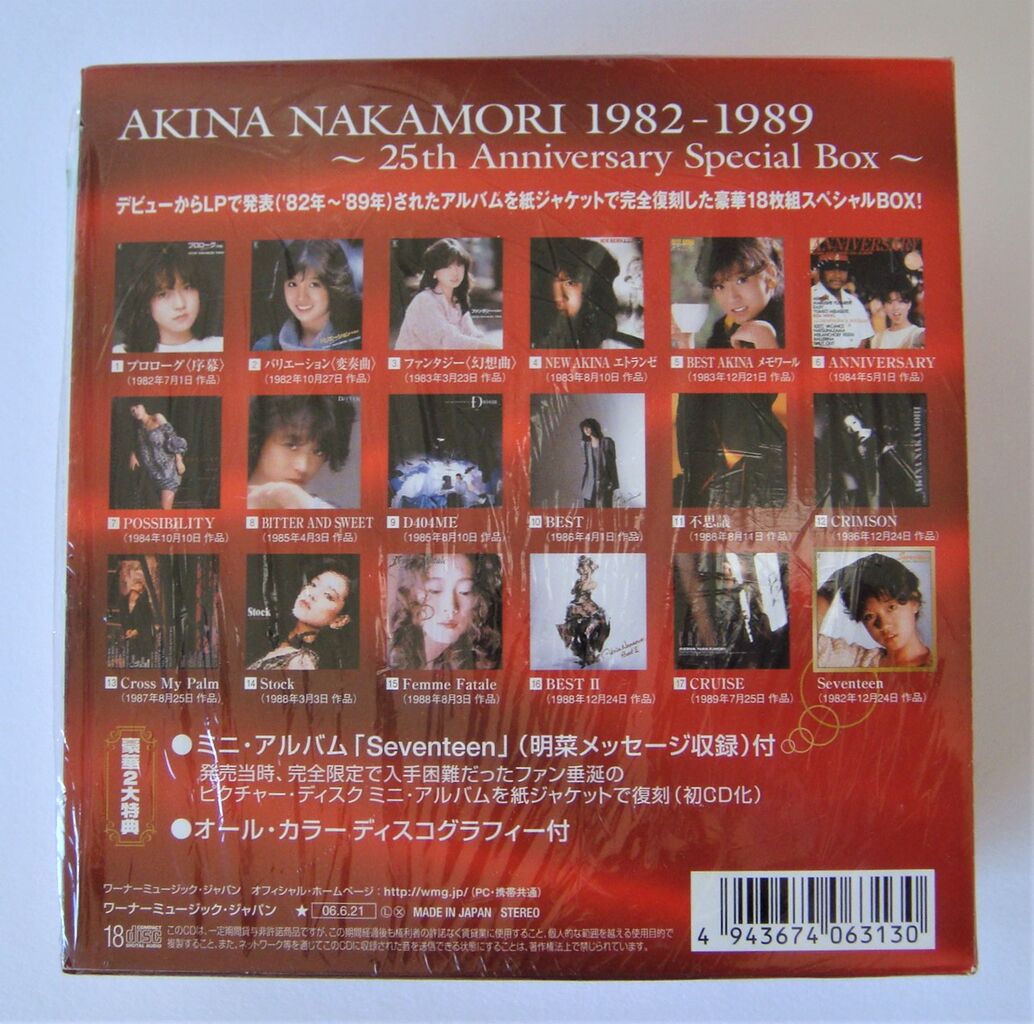 中森明菜 AKINA BOX（赤箱CD／青箱SACD） : さくの家電のーと