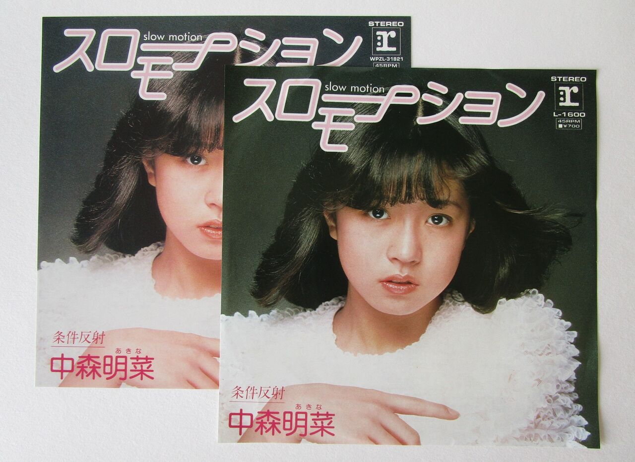 中森明菜 ANNIVERSARY COMPLETE ANALOG SINGLE COLLECTION 1982-1991