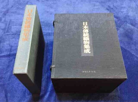 日本傳統織物集成その1（全3回） : 還暦着物好き日記