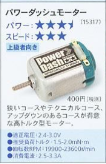 ミニ四駆】VS用の片軸モーターを比較！ : サブカル”ダディ”ガッテム日記