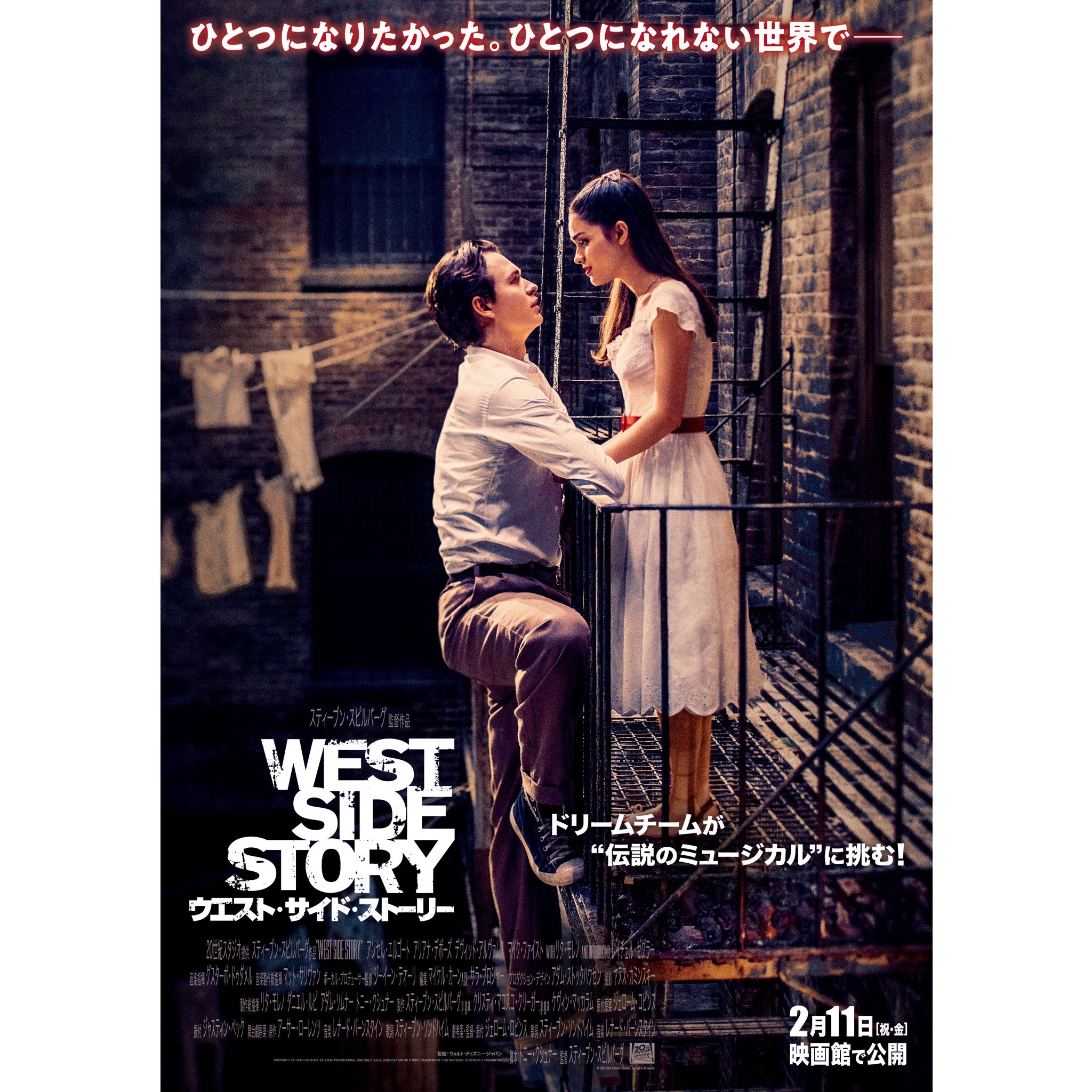 映画「ウエスト・サイド・ストーリー」。スティーブン・スピルバーグ