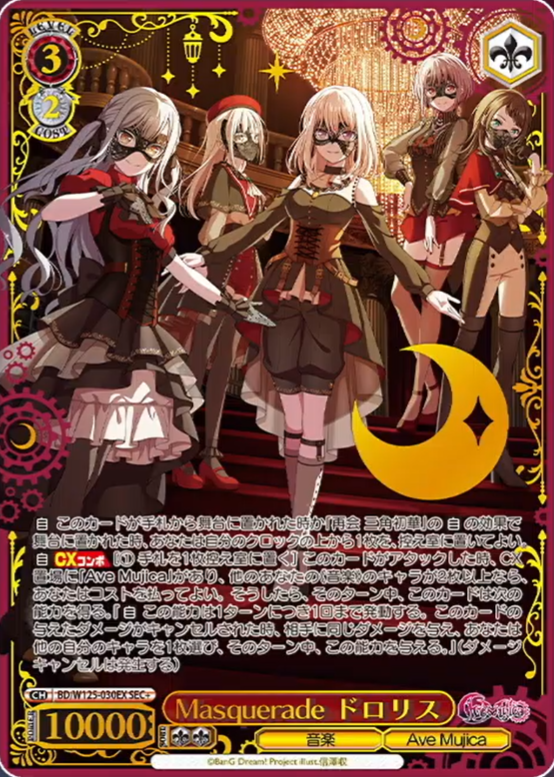 ヴァイス MyGO!!!!! × Ave MujicaモーティスSSP ヴァイス Ave Mujica