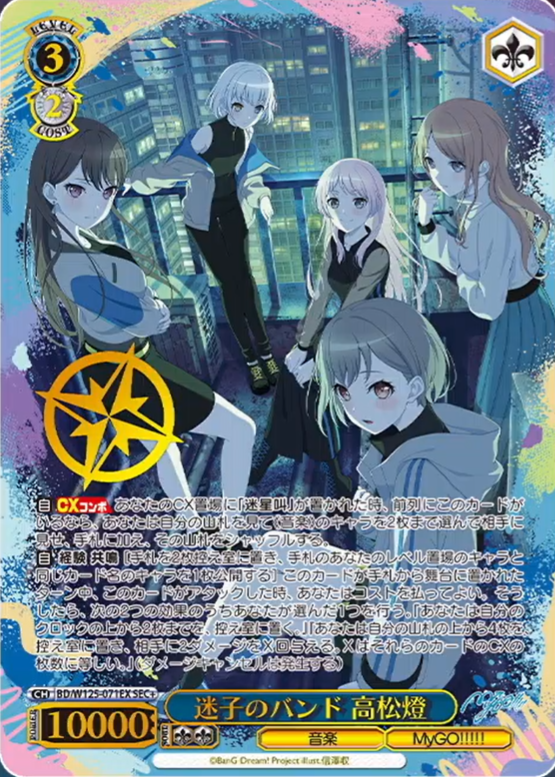 迷子のバンド 千早愛音 SSP MyGO ave mujica PSA10 迷子のバンド 千早