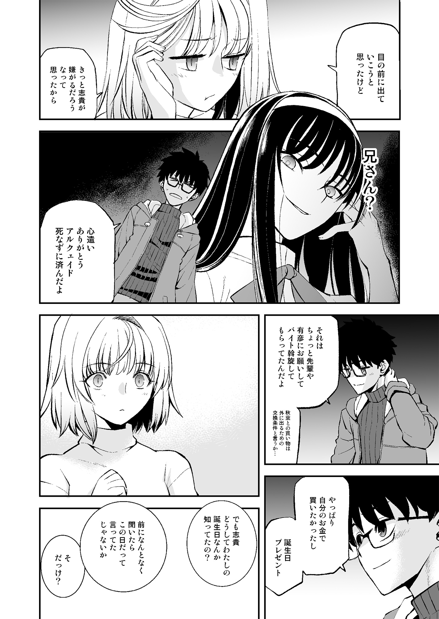 漫画版『真月譚月姫』の佐々木少年さんの「25日の話」 : ブルーブック