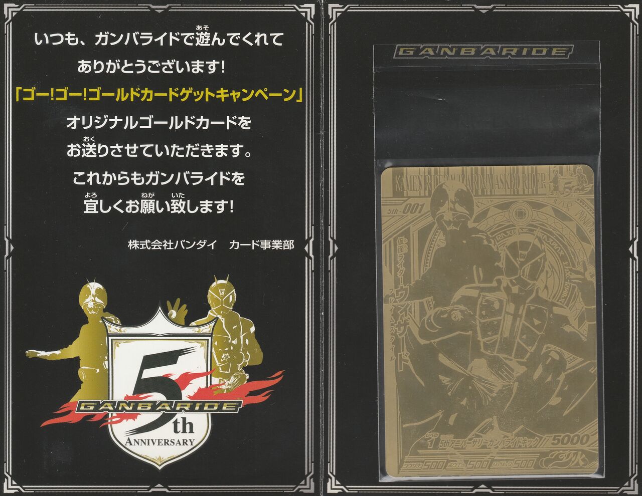 ゴー！ゴー！ゴールドカードゲットキャンペーン : ガンガンセメロｰ