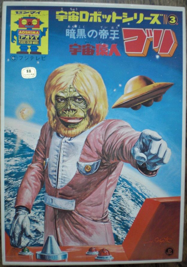 宇宙猿人ゴリ すごいぞスペクトルマンの巻 カラーテレビ版怪獣絵ばなし