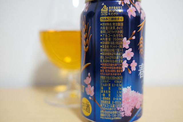 サントリー 金麦 春の味 2024 : ビールが好きなんです。 Powered by