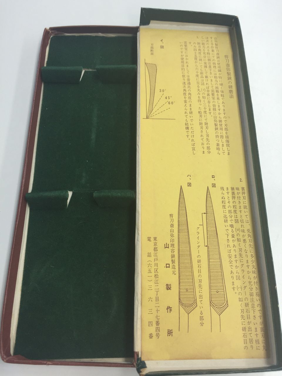 山弥製剪刀斎 : ヘアーサロンホリのブログ