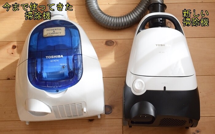 紙パック式キャニスター型掃除機を買いました（東芝VC-PH65A