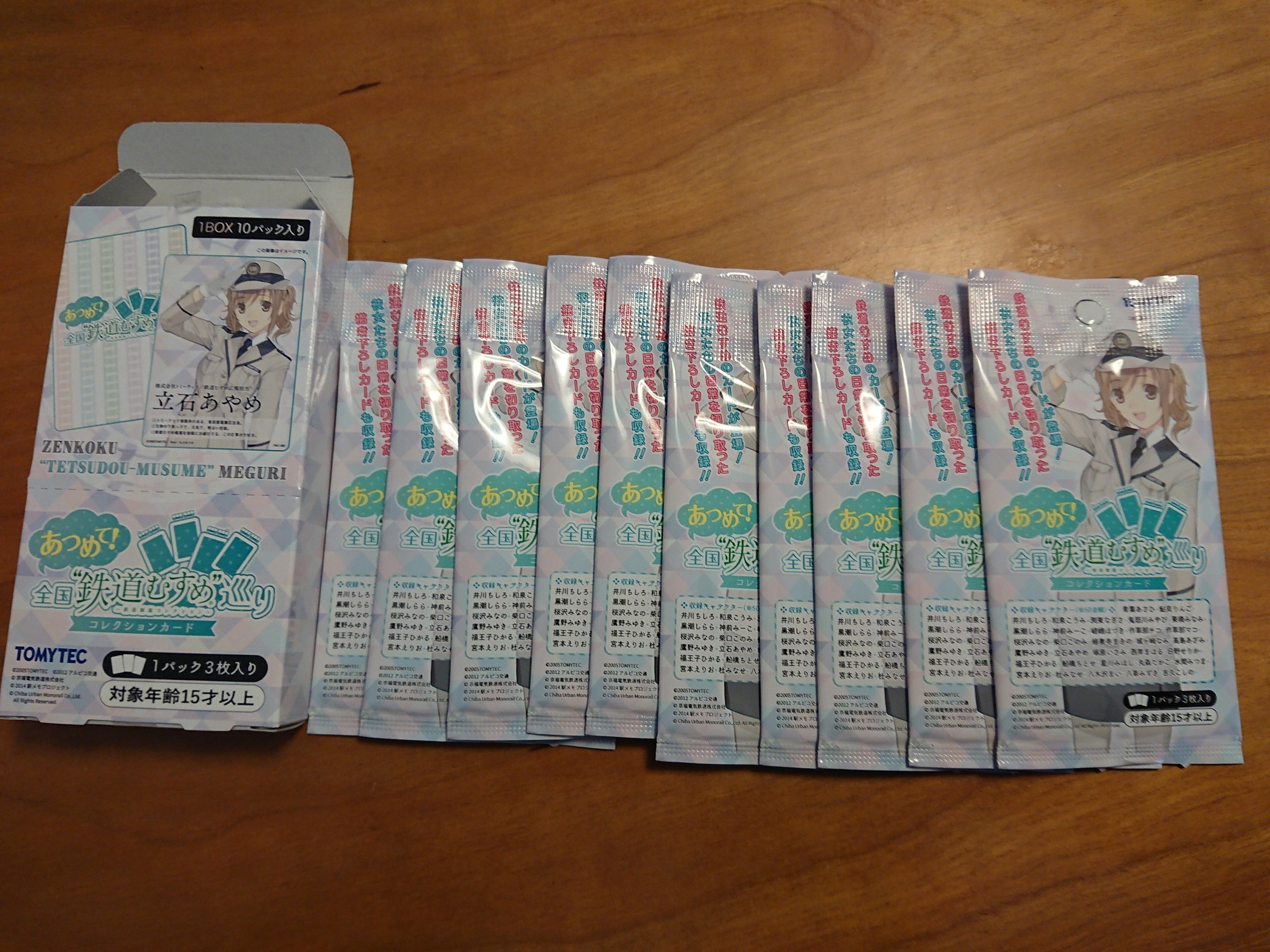 あつめて！全国