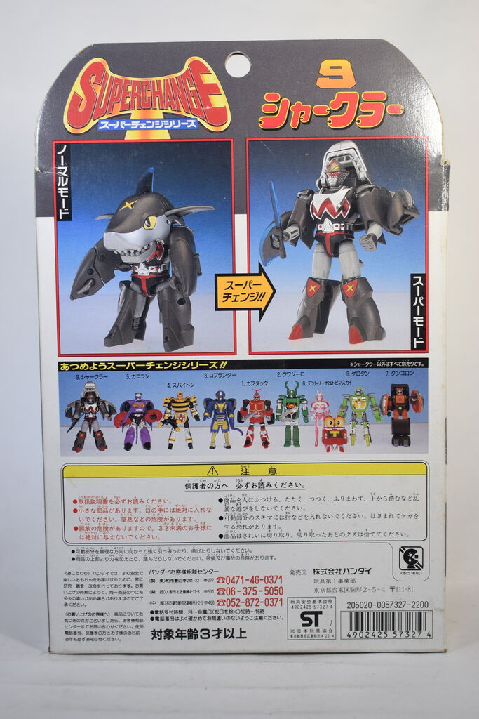 スーパーチェンジシリーズ9 シャークラー レビュー : ハニワの玩具部屋